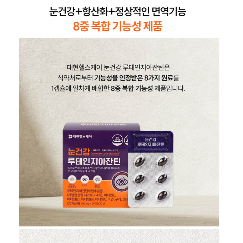 [무료배송] 눈건강루테인지아잔틴 (500mg*120캡슐)