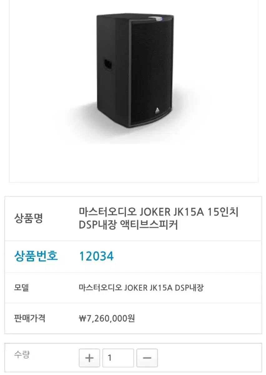 마스터오디오 JOKER JK15A 15인치 DSP내장 액티브스피커