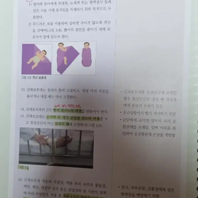 수문사 기본간호 중재와 술기