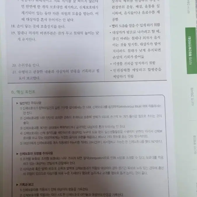 수문사 기본간호 중재와 술기