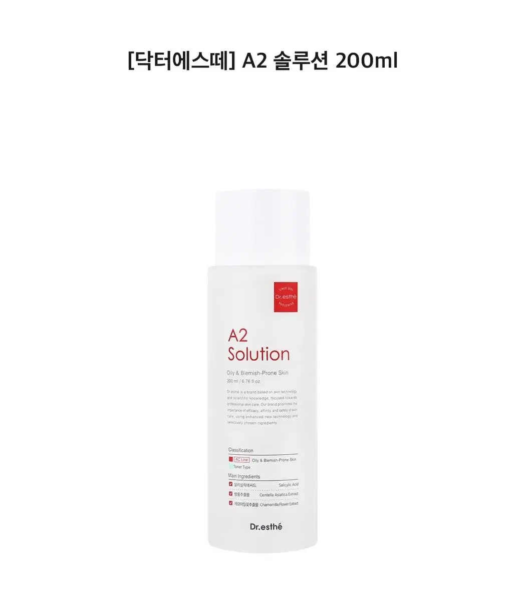 닥터에스떼 A2 Solution 토너