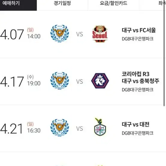 대구fc vs 서울 fc 2연석 구해여