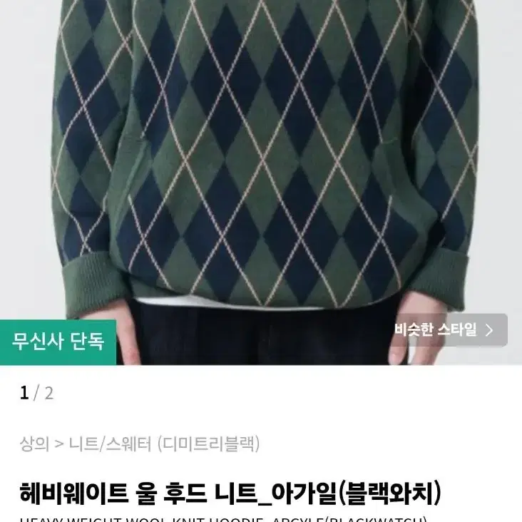 헤비웨이트 울 후드 니트 [XL~2XL] 아가일(블랙와치) 새제품