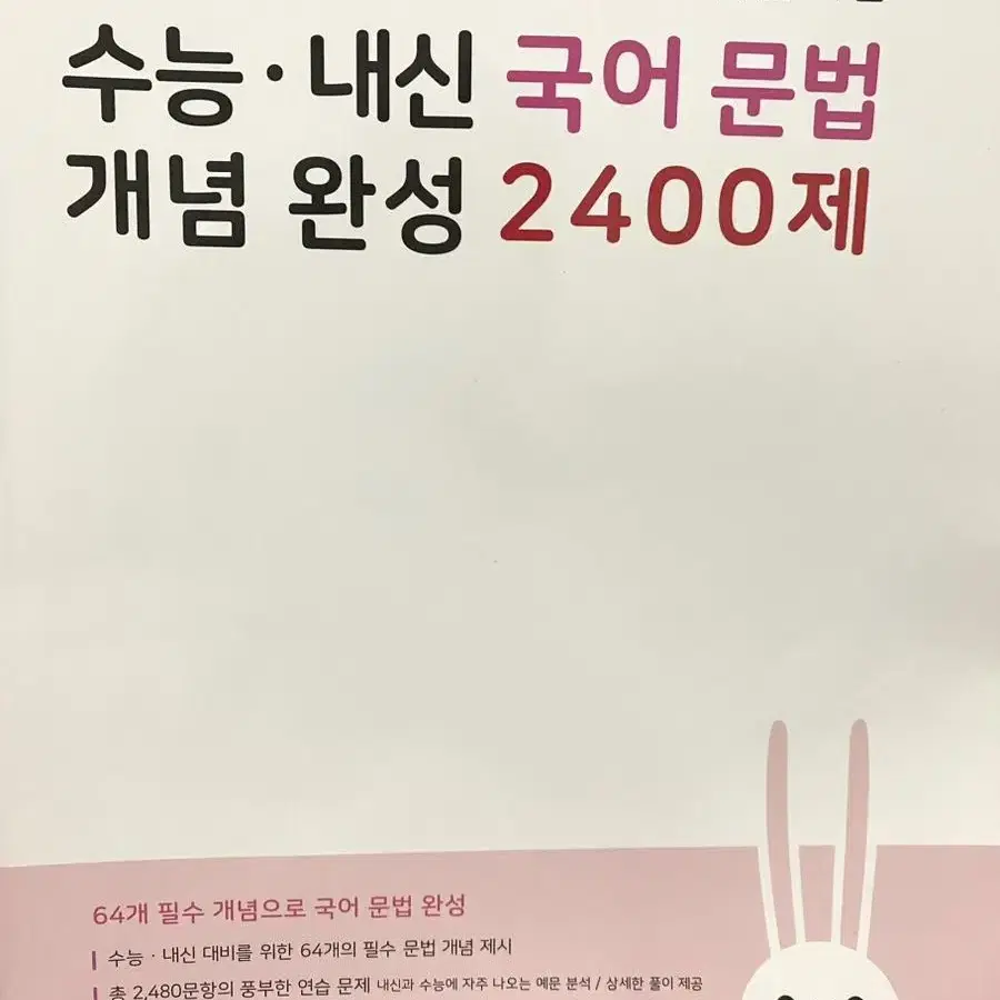 2024 수능 대비 마더텅 국어 문법 언매 2400제