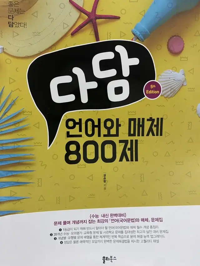 다담 언어와 매체 800제