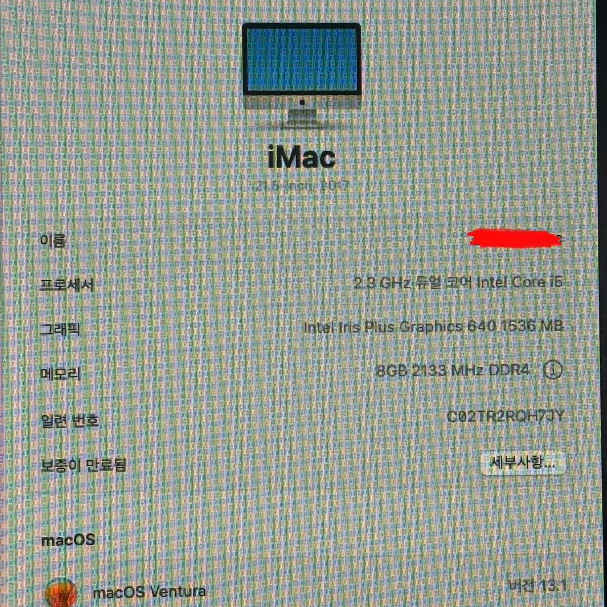 아이맥 21.5인치 2017년식