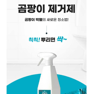 [무료배송]생활과생각 곰팡이 제거제 750ml *3개