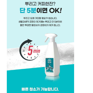 [무료배송]생활과생각 곰팡이 제거제 750ml *3개