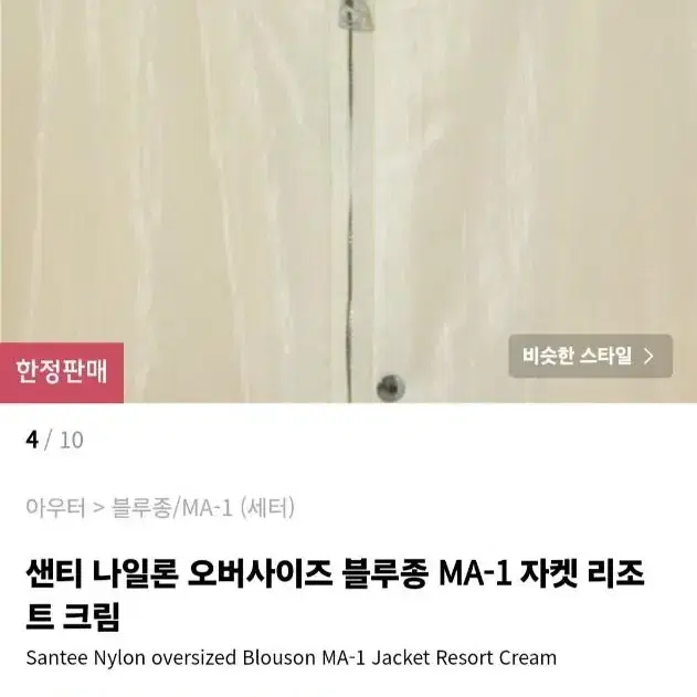 세터 나일론 오버핏 ma1 크림색 xl팝니다