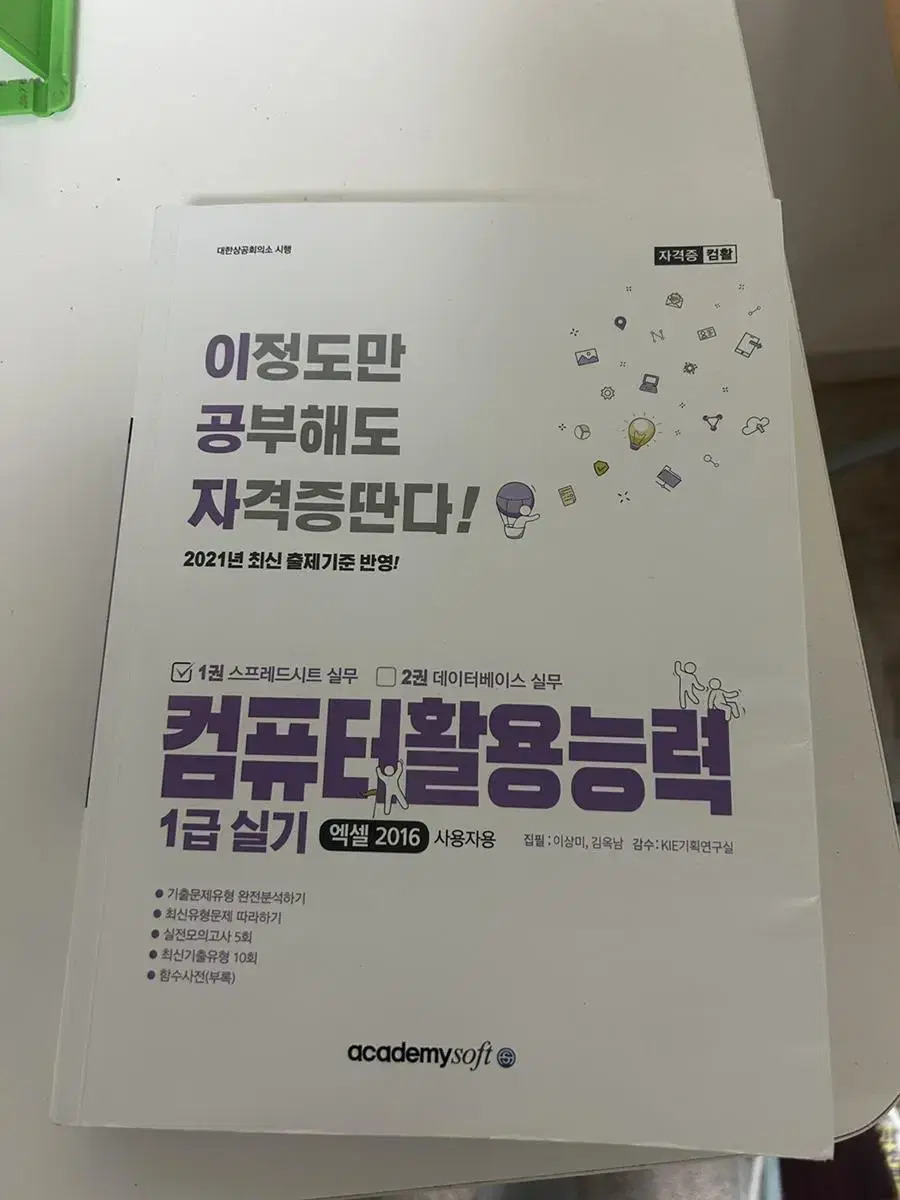 이공자 컴활 실기 1급