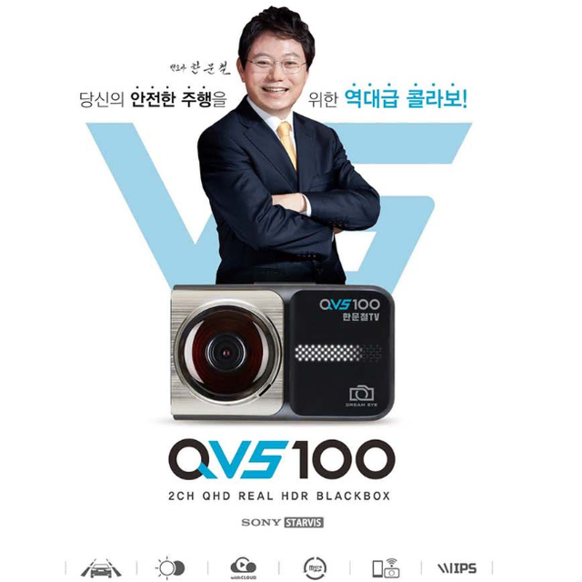 [새상품]한문철 블랙박스 QVS100 2채널 QHD/QHD 64GB