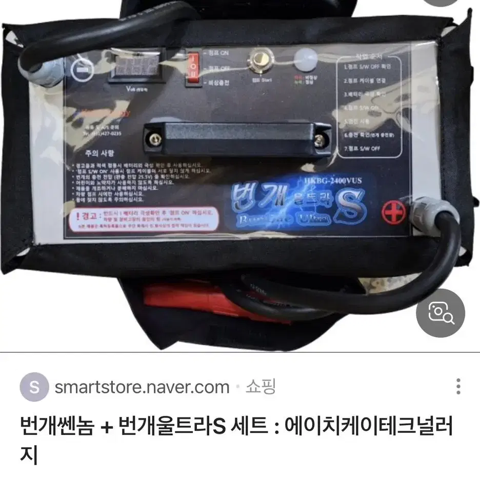 점프스타터 번개쎈놈