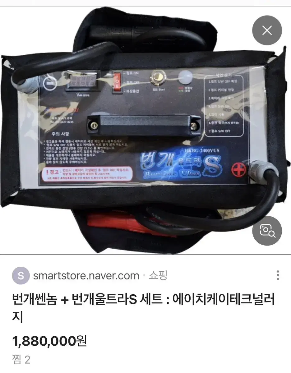 점프스타터 번개쎈놈