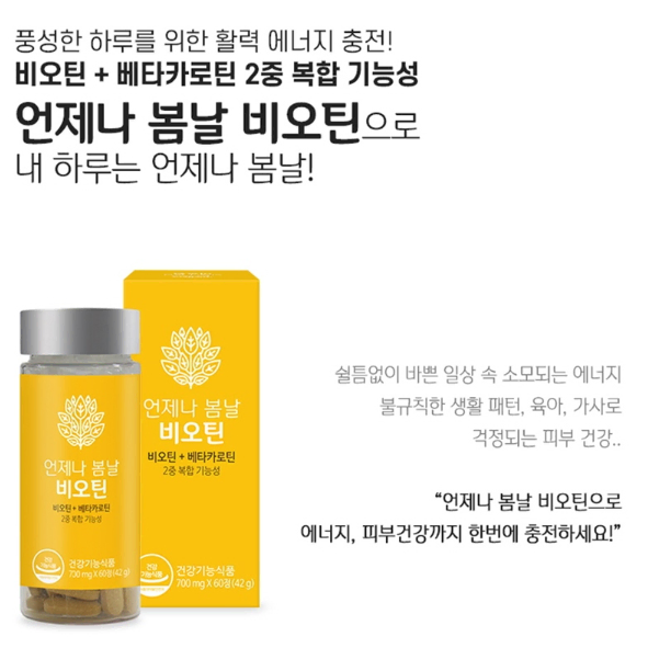 웰러스 언제나봄날 비오틴 700mg x 60정