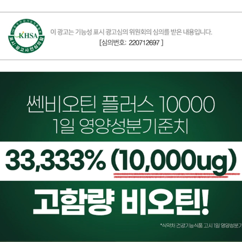 오스틴제약 쎈 비오틴 플러스 10000 600mgX30정