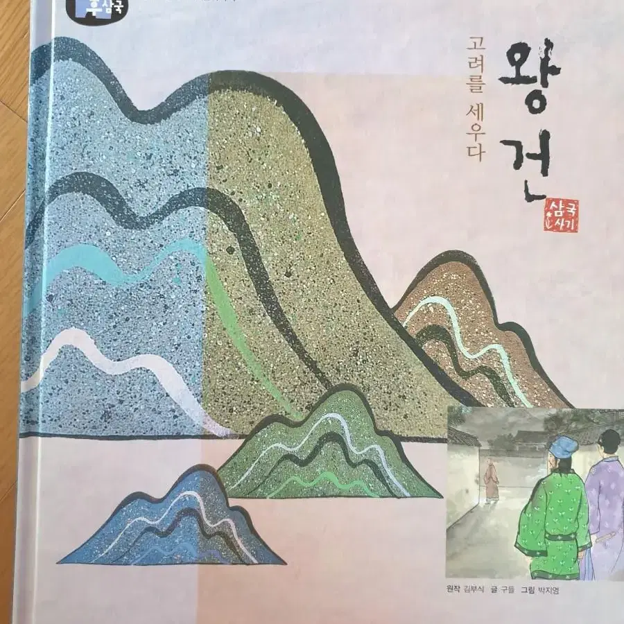 어린이 삼국유사,사기