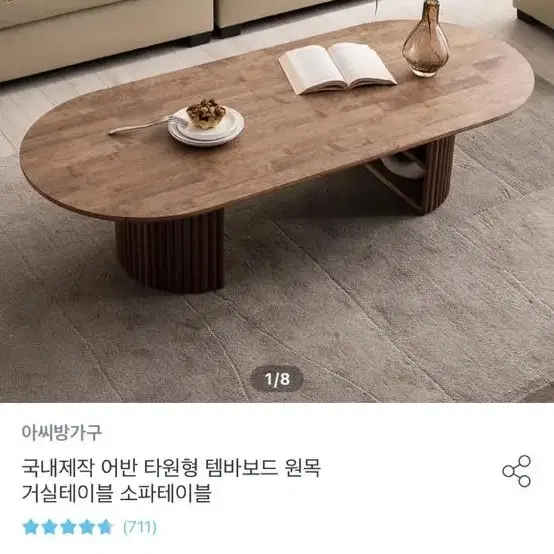 원목 좌식 테이블