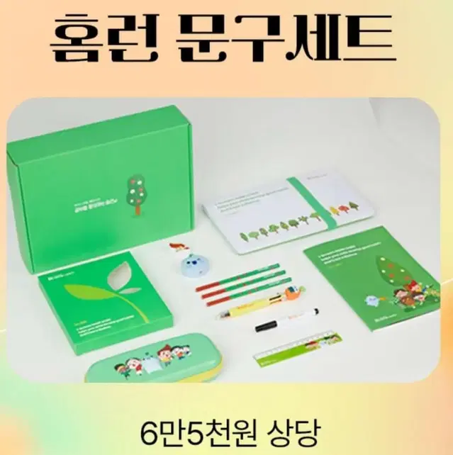 아이스크림 홈런 문구세트 정가 65000