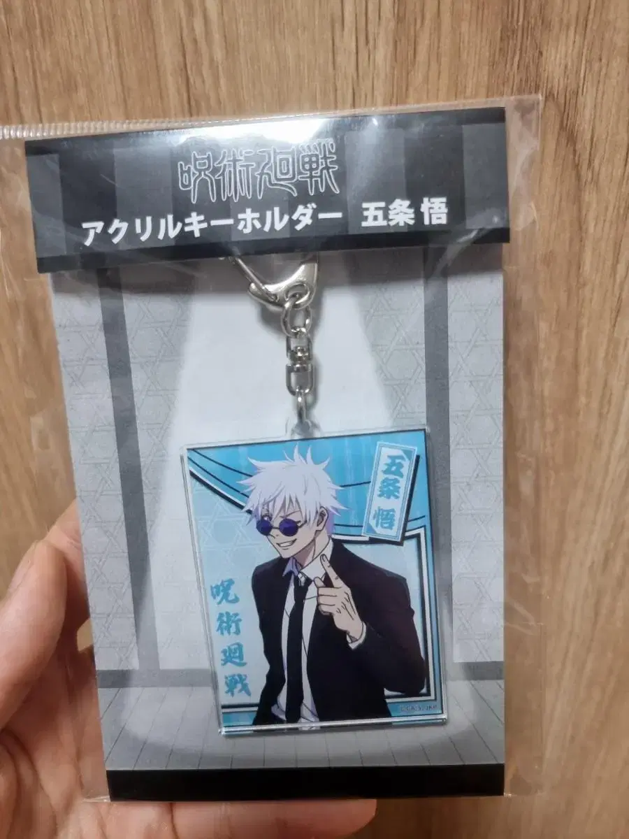 Zuu spinning Gojo Satoru Harahon acrylic keyring for sale (unsealed)