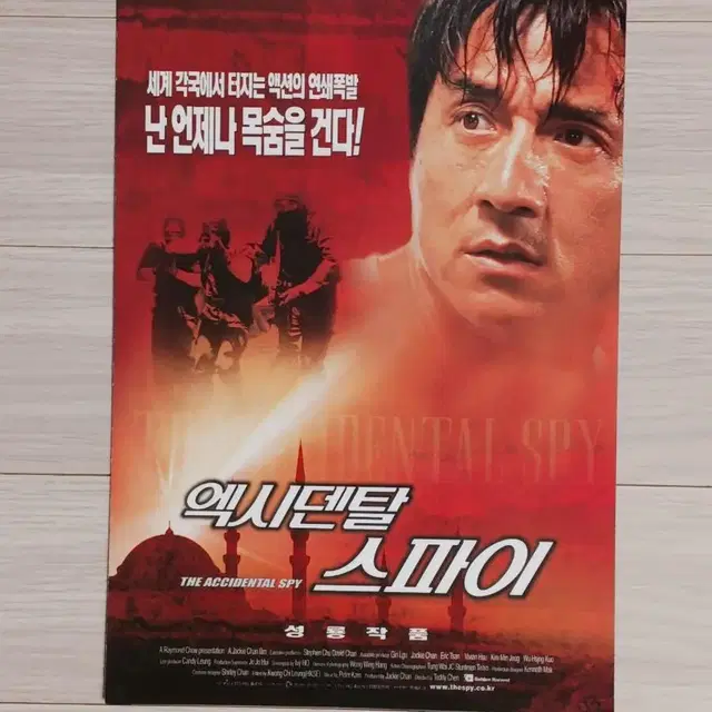 성룡 엑시덴탈스파이(2001년)전단지(2단)