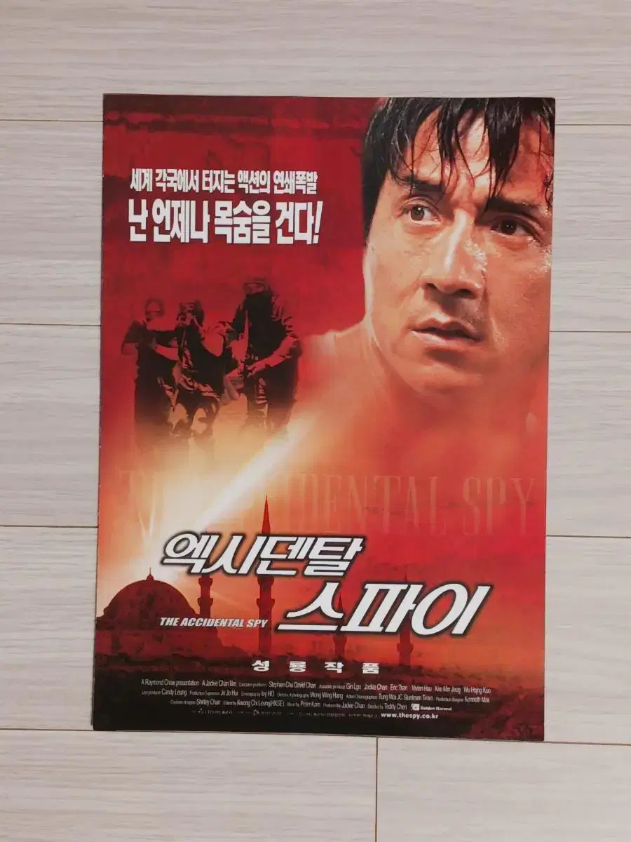 성룡 엑시덴탈스파이(2001년)전단지(2단)