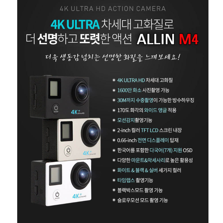 (새상품)액션캠 4K UHD 초소영WiFi 액션캠 LCD장착