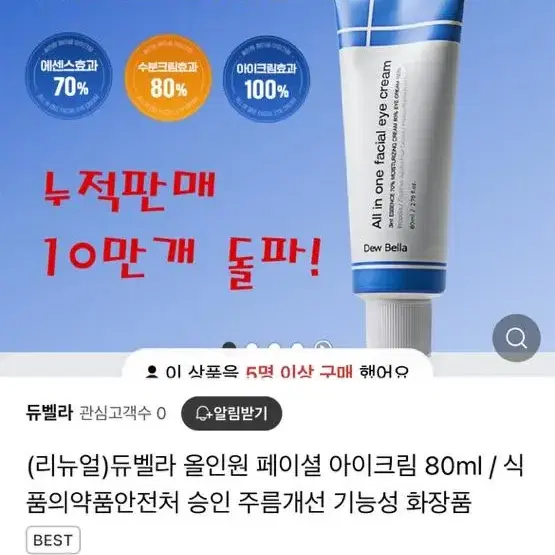 듀벨라 올인원 크림