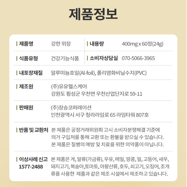 가의원 한의사가 만든 강한 위장