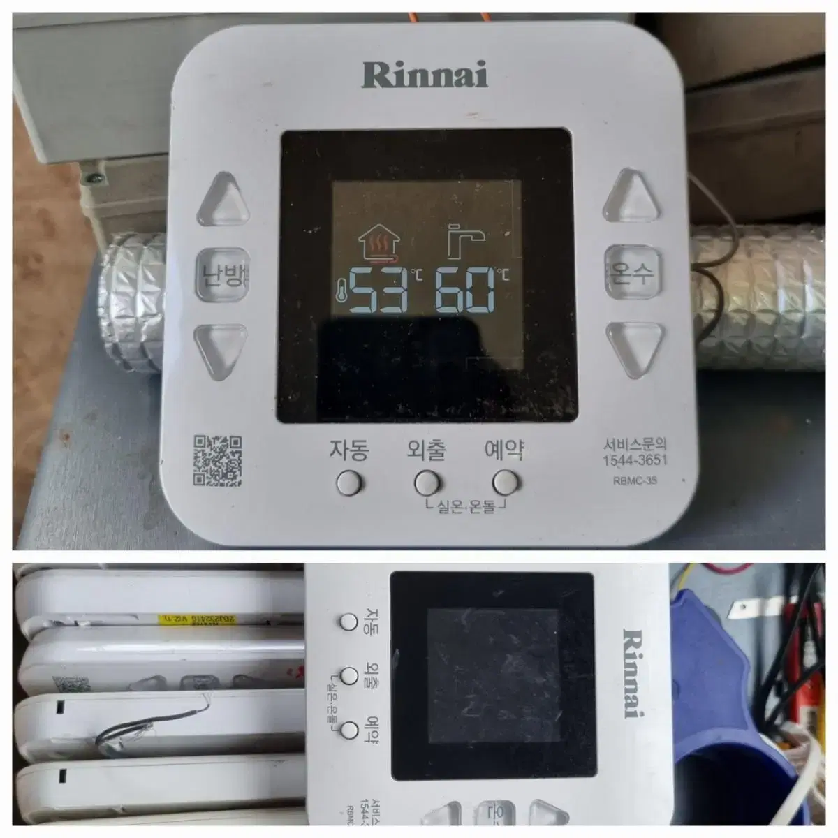 [중고] 린나이 가스보일러 실내조절기