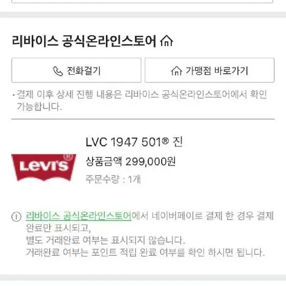 리바이스 LVC 47501-0207 쉐도우폴