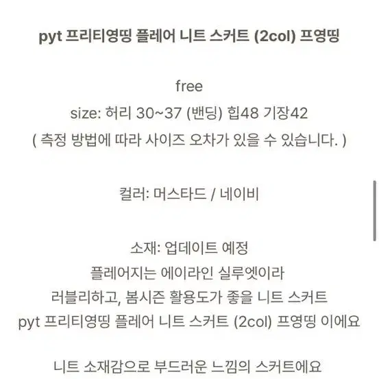 pyt 플레어 니트스커트(새상품)