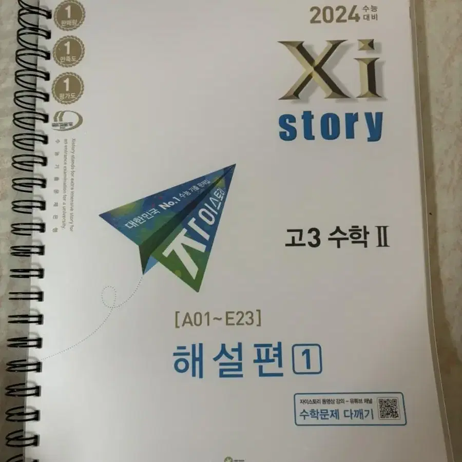 (스프링) 2024 자이스토리 고3 수2