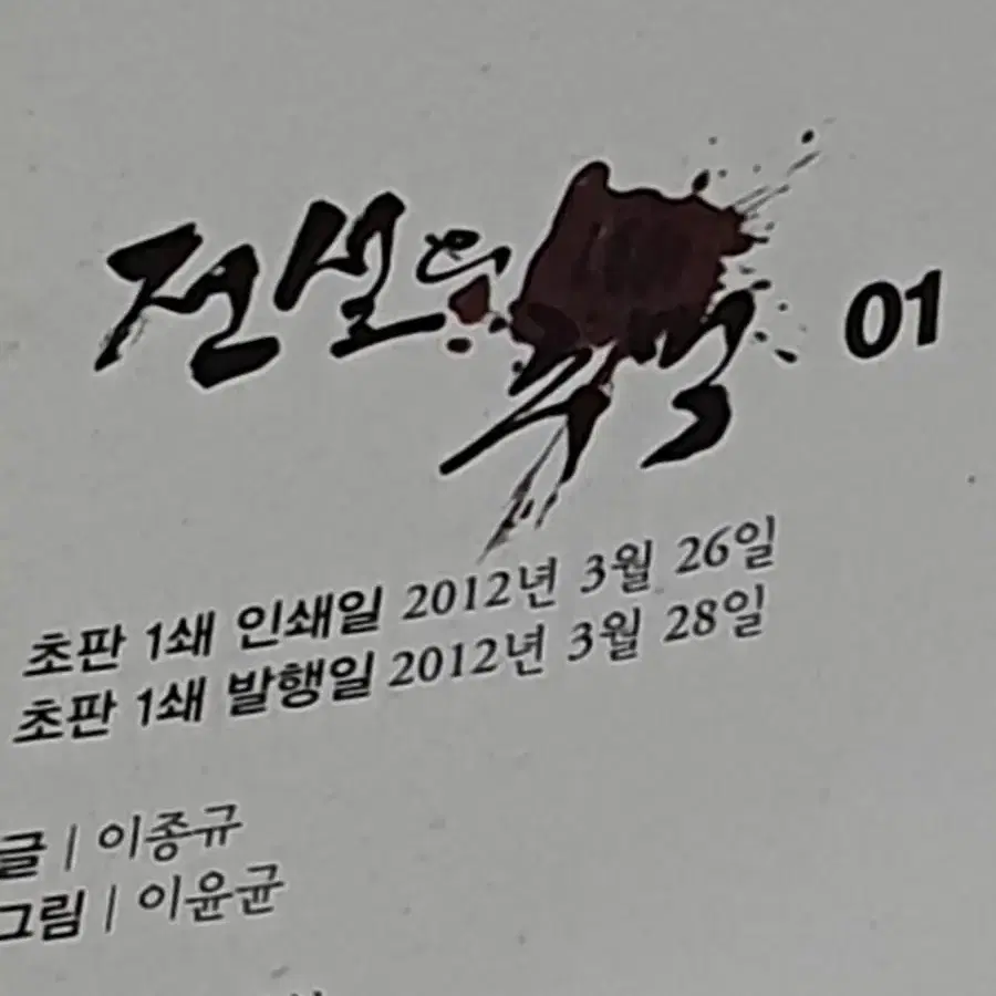 절판,희귀)웹툰 남기한 엘리트 만들기,전설의 주먹 전권 초판 완결