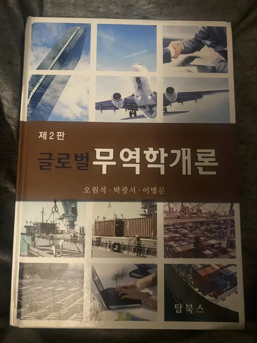 글로벌 무역학개론