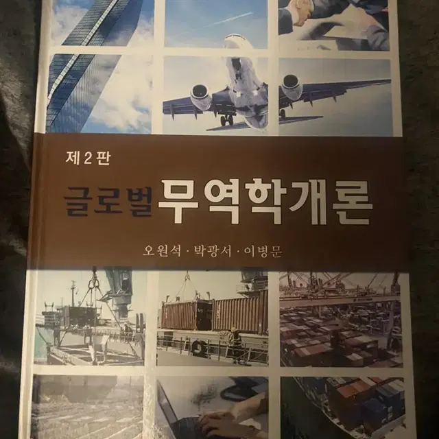 글로벌 무역학개론