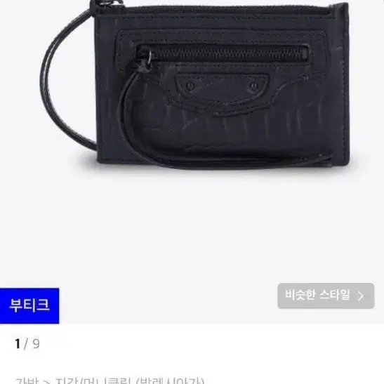 발렌시아가 크로커다일 네오 클래식 카드지갑