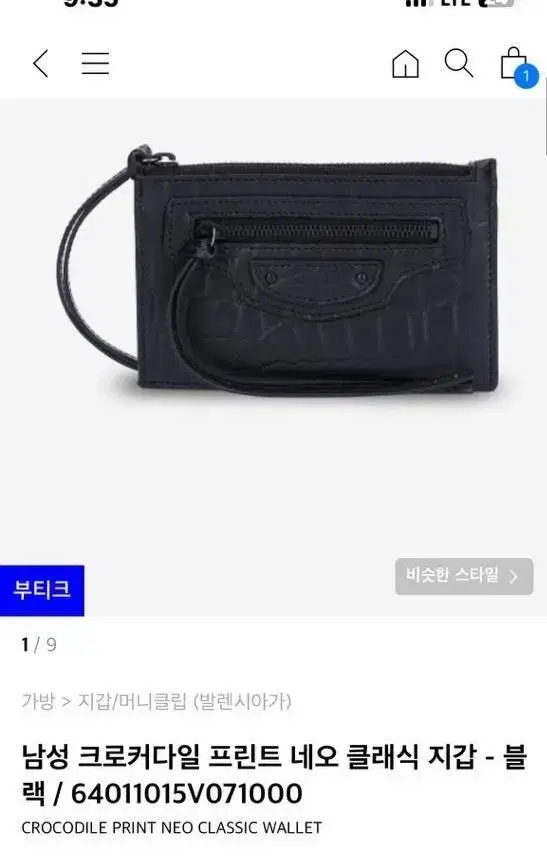 발렌시아가 크로커다일 네오 클래식 카드지갑