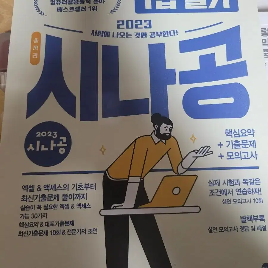 컴활 1급 필기 + 기출문제집 팔아요