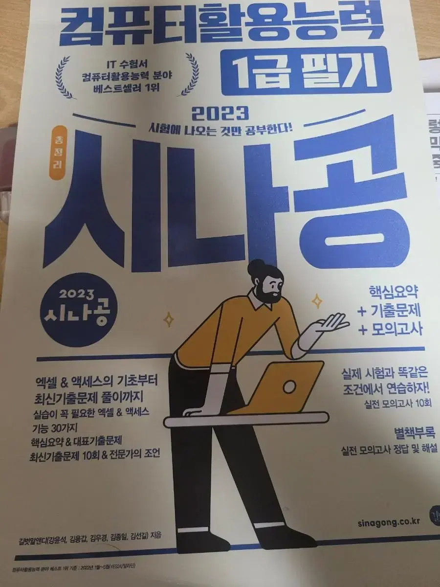 컴활 1급 필기 + 기출문제집 팔아요