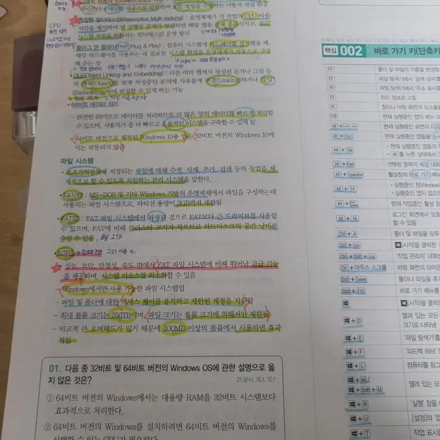 컴활 1급 필기 + 기출문제집 팔아요