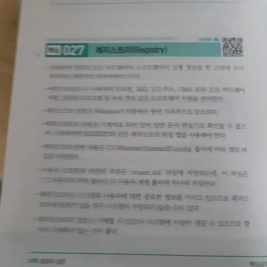 컴활 1급 필기 + 기출문제집 팔아요