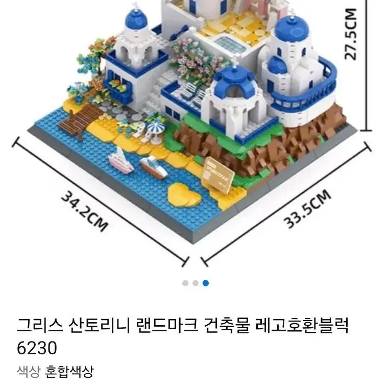 마지막 가격 레고 아키텍쳐 산토리니