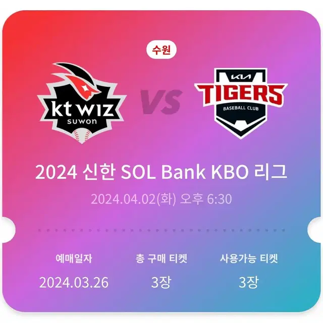 4월 2일 KT 케이티위즈 vs KIA 기아타이거즈 양도