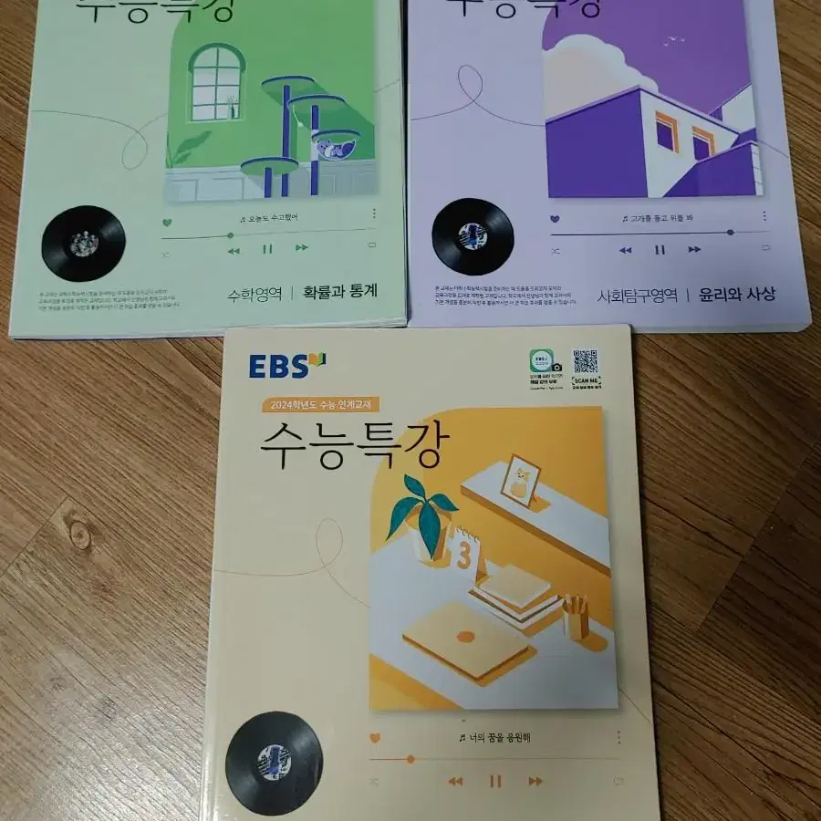 2024 EBS 수능특강 3권 9000(확률과통계윤리와사상화법과작문)