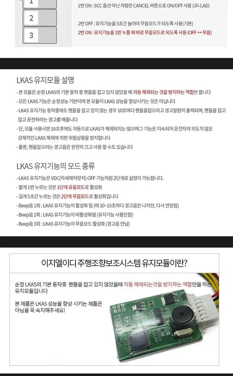 엘카스 자율주행 모듈 LKAS