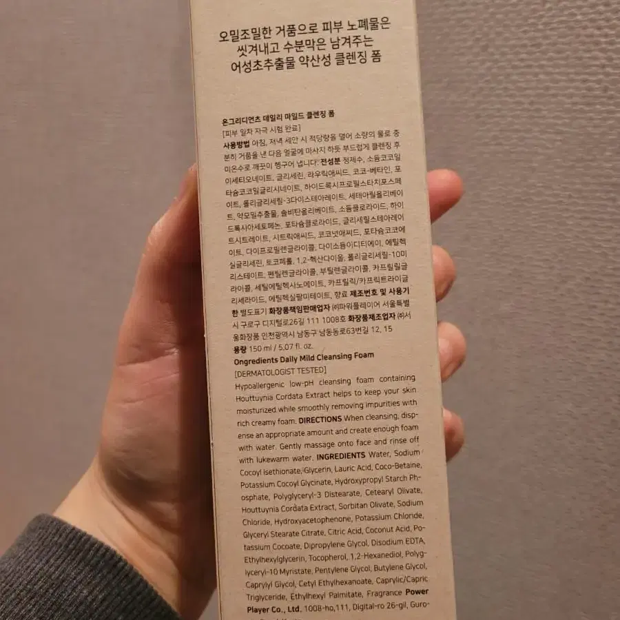 [새상품]온그리디언츠 데일리 마일드 클렌징폼 150ml