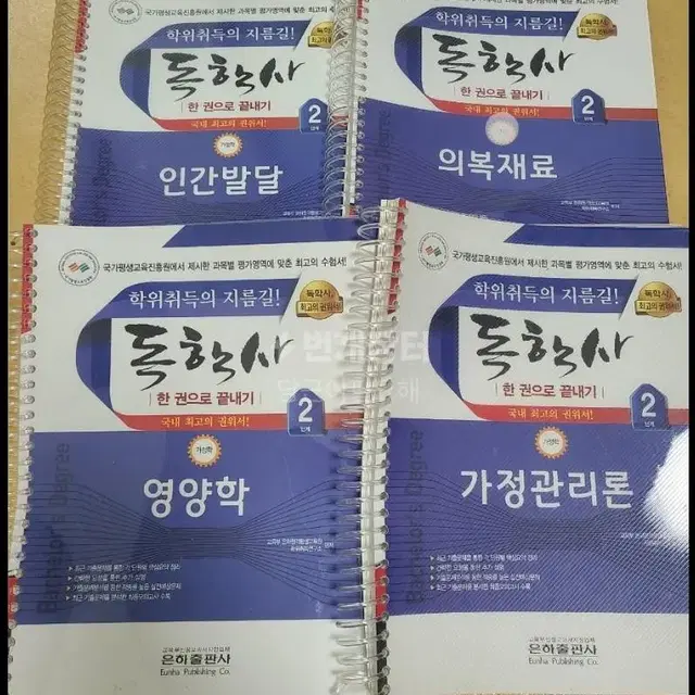 독학사 2단계 가정학