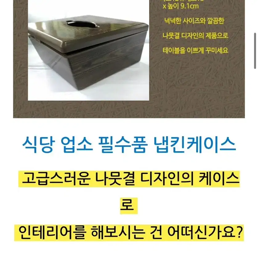 냅킨케이스 냅킨통 업소용 넵킨통 휴지케이스 나무휴지통 냅킨함 냅킨보관함