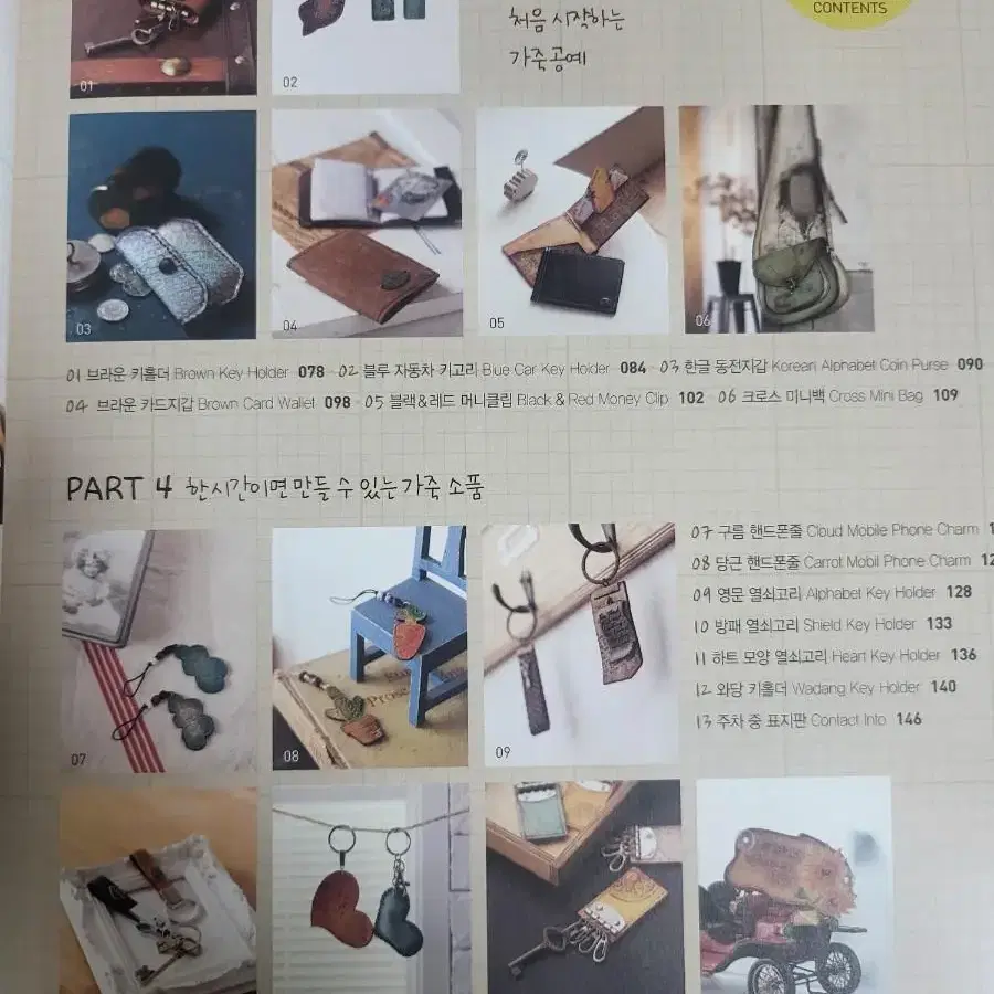 가죽공예 diy 책