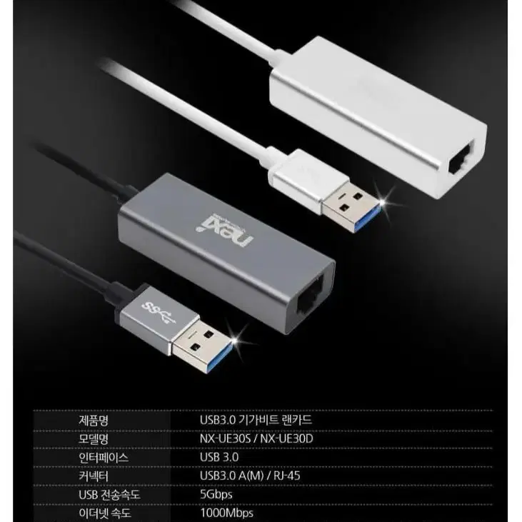 넥시 NX-UE30S USB3.0 유선 기가비트 랜카드